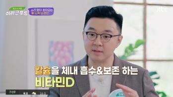 [방송/JTBC 미라클푸드] 골다공증성 골절 - 정형외과 이현희 교수